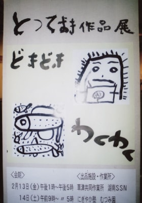 第1回 とっておき作品展DM