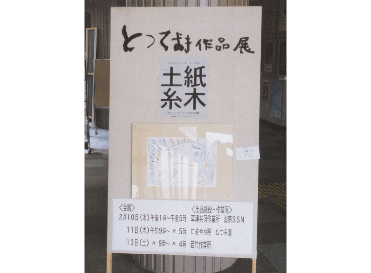 第2回 とっておき作品展イメージ