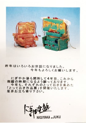 第4回 とっておき作品展DM