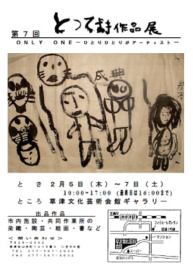 第7回 とっておき作品展DM