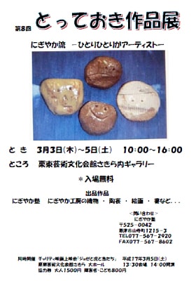 第8回 とっておき作品展DM
