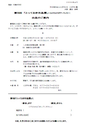 第9回 とっておき作品展DM