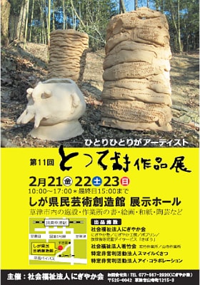 第11回 とっておき作品展DM