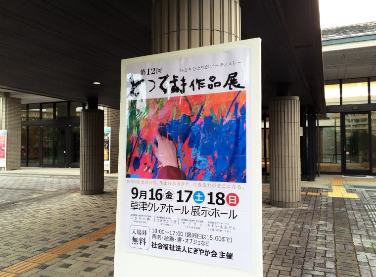 第12回 とっておき作品展イメージ