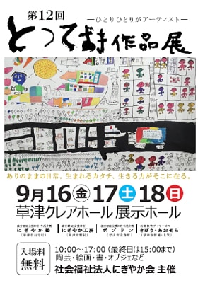 第12回 とっておき作品展DM