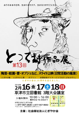 第13回 とっておき作品展DM