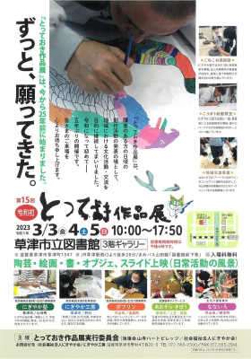 第15回 とっておき作品展DM