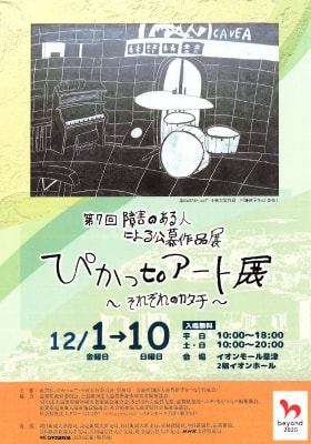 第7回 ぴかっtoアート展（公募展）DM
